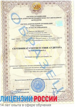 Образец сертификата соответствия аудитора №ST.RU.EXP.00006191-2 Новочеркасск Сертификат ISO 50001